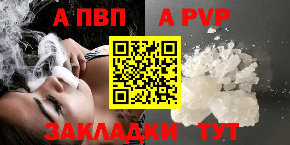 Альфа ПВП  Вход с VPN  Волжск  Alpha PVP Crystall  Alpha-PVP СК 