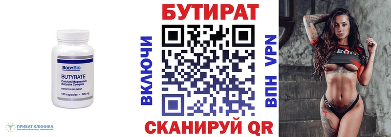 Бутират оксана сколько стоит Волжск