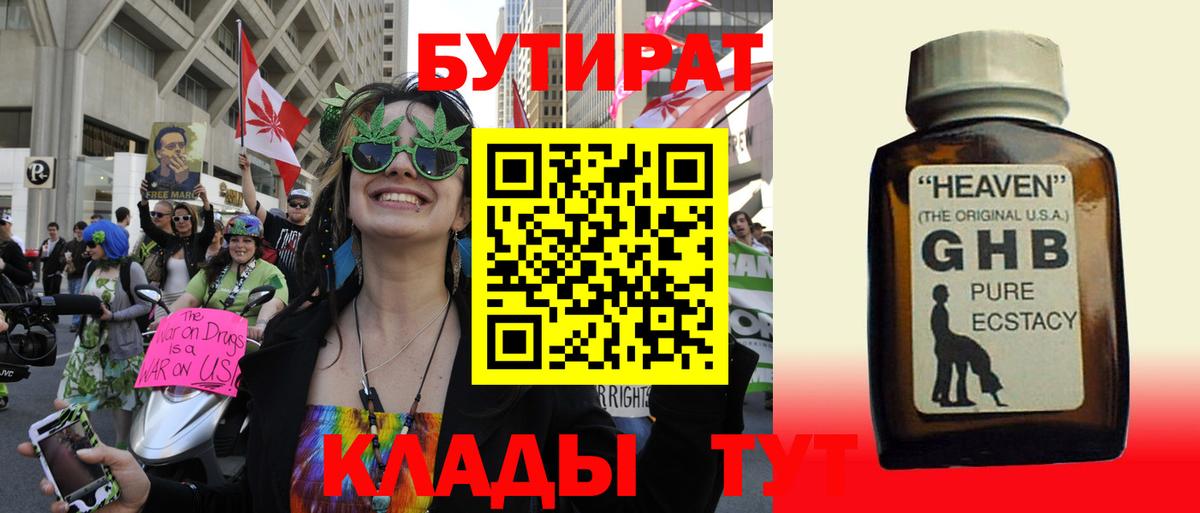 БУТИРАТ оксибутират Волжск