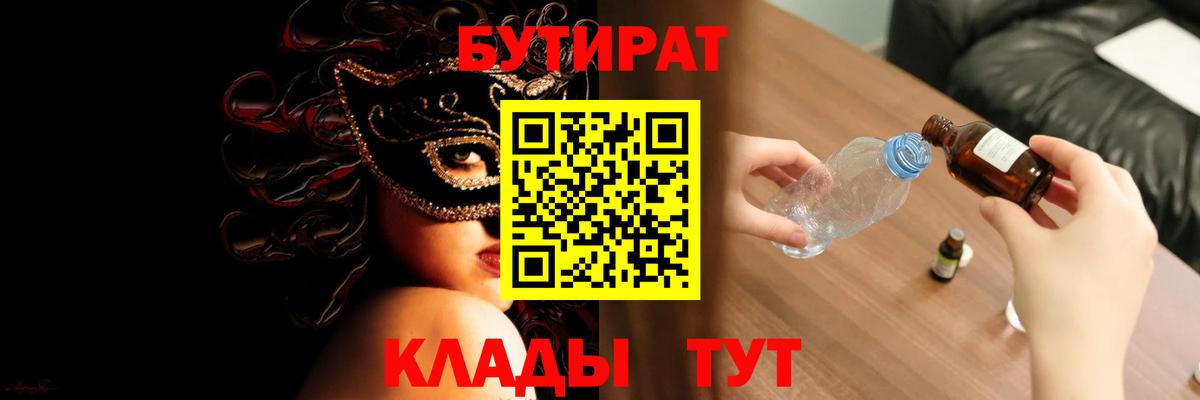 Бутират жидкий экстази  Вход с VPN  Волжск 