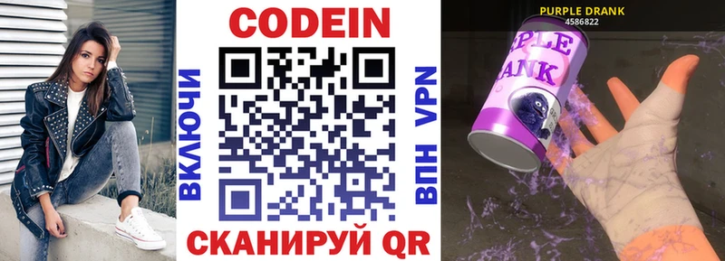 Кодеиновый сироп Lean Purple Drank  купить   Волжск 