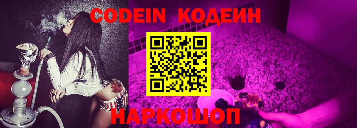 Волжск  Кодеиновый сироп Lean напиток Lean (лин)  Вход с VPN  Кодеин напиток Lean (лин) 