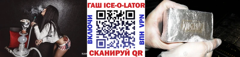 ГАШИШ Ice-O-Lator  сколько стоит  Волжск 