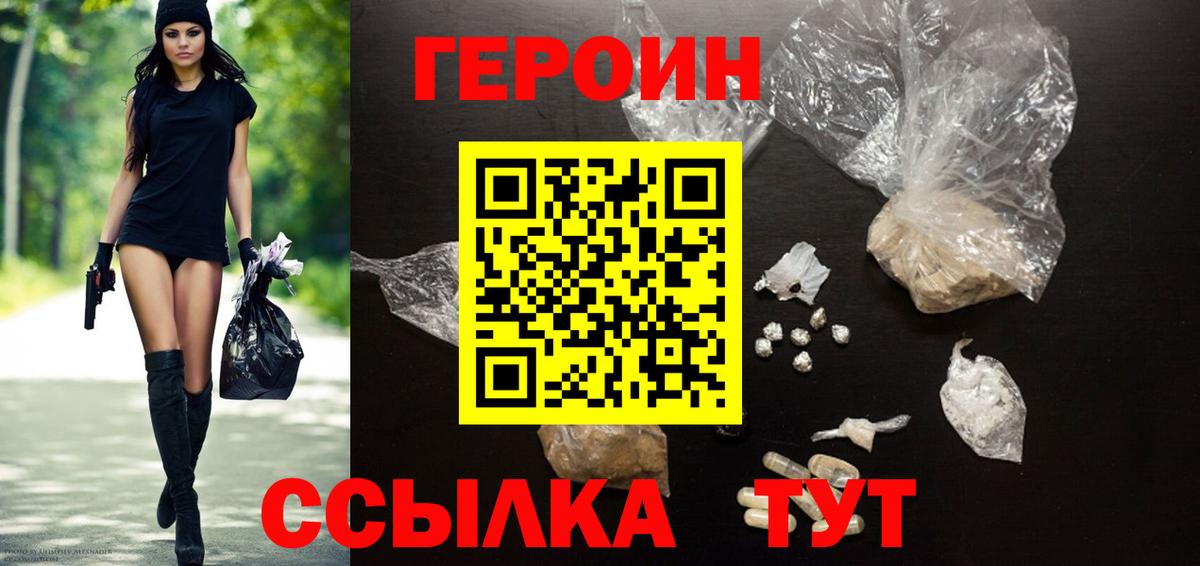 Героин герыч Волжск