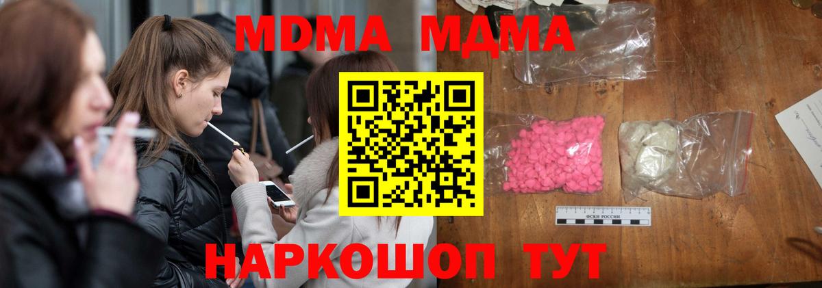 Волжск  МДМА crystal  Вход с VPN  МДМА Molly 