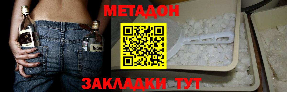 Волжск  МЕТАДОН белоснежный  Метадон VHQ  Вход с VPN 