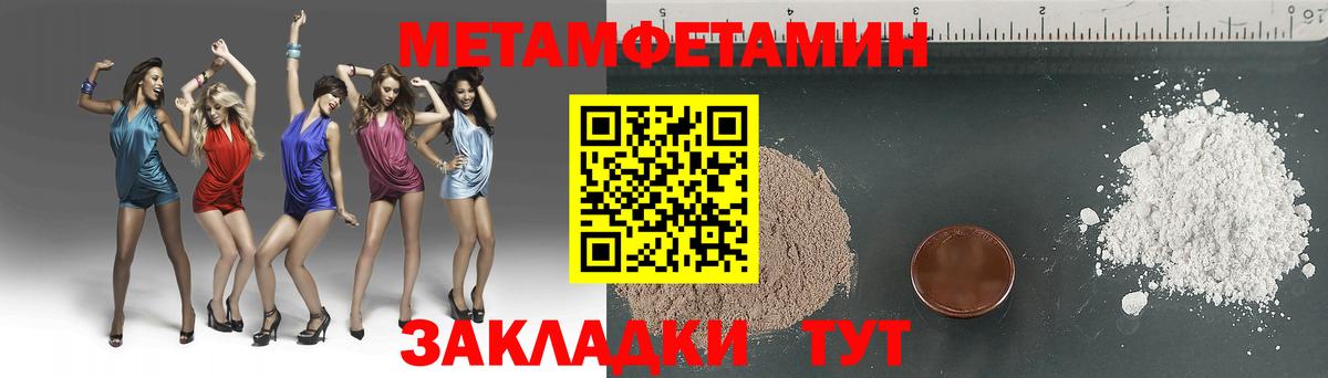 Первитин Methamphetamine Волжск