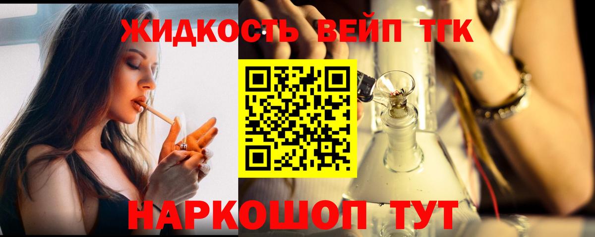 ТГК вейп Волжск